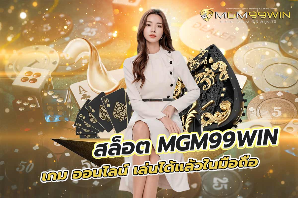 เกม ออนไลน์